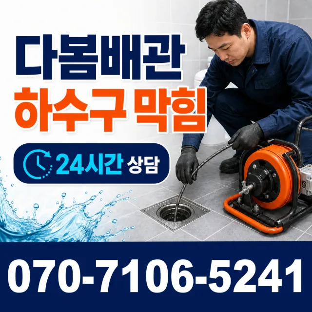 전남광주 영암군 학산면 신덕길 배관누수 상담 이미지 2