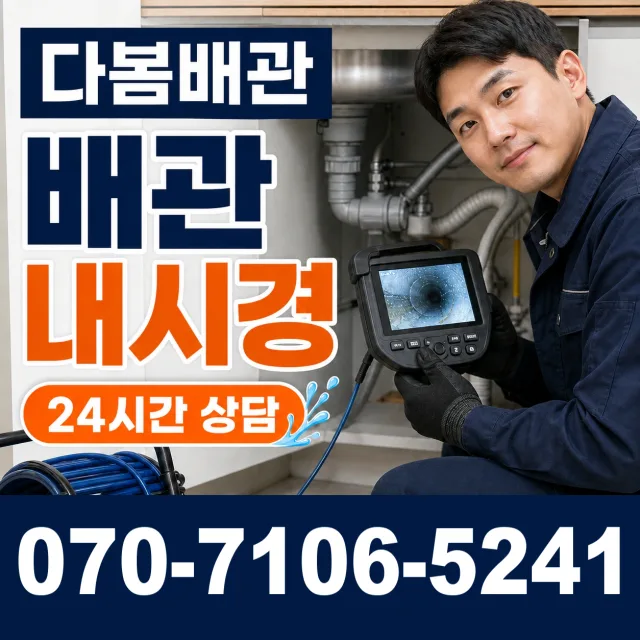 전남광주 영암군 학산면 신덕길 배관누수 상담 이미지 3