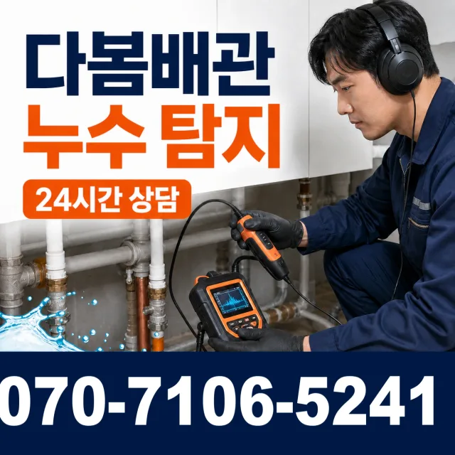 전남광주 영암군 학산면 신덕길 배관누수 상담 이미지 5