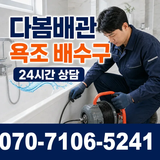 전남광주 영암군 학산면 신덕길 배관누수 상담 이미지 6