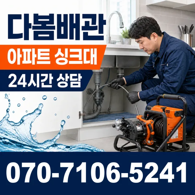 전남광주 영암군 학산면 신덕길 배관누수 상담 이미지 7