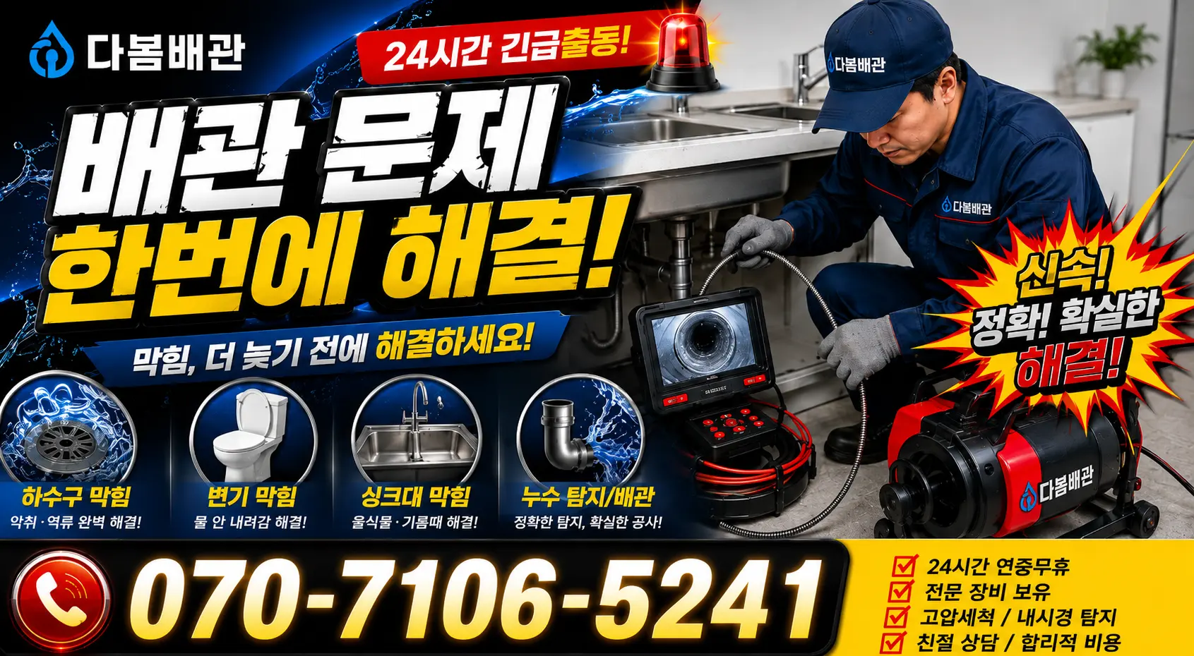 전남광주 영암군 학산면 신덕길 배관누수 24시간 긴급출동 상담 안내